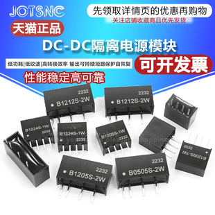 B0305S-2W B0305S-2WR2 R3 DC-DC电源模块3V转5V单路带短路保护