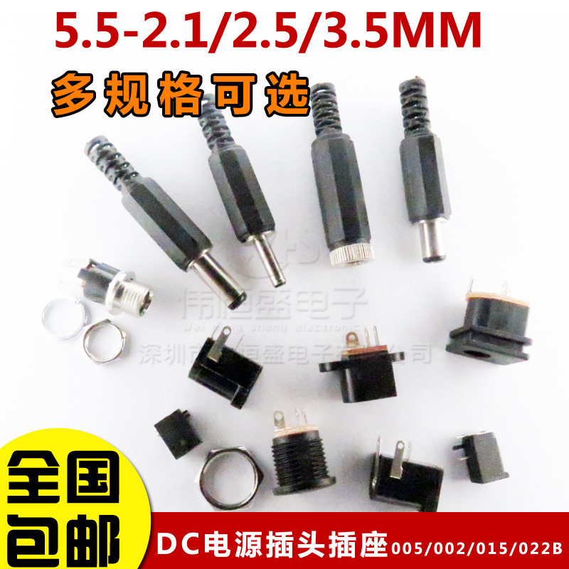 dc直流电源插头DC直流电源插头插座