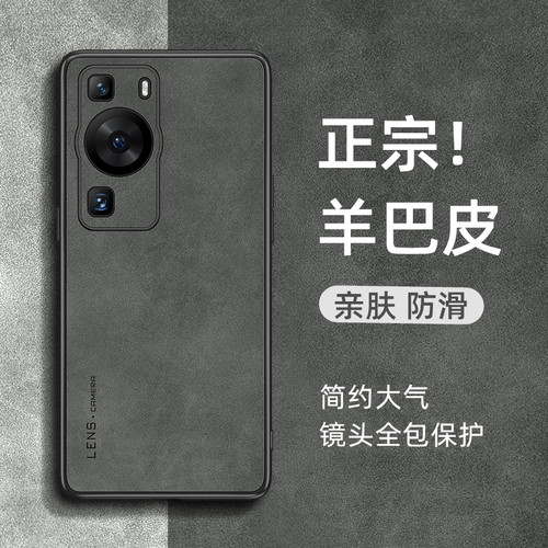 适用华为p60羊巴皮手机壳