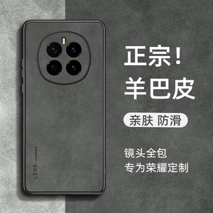 适用荣耀magic7手机壳magic6小羊皮magic3/4/5全包防摔magic8pro保护套魔术3至臻版外壳honor简约高级感