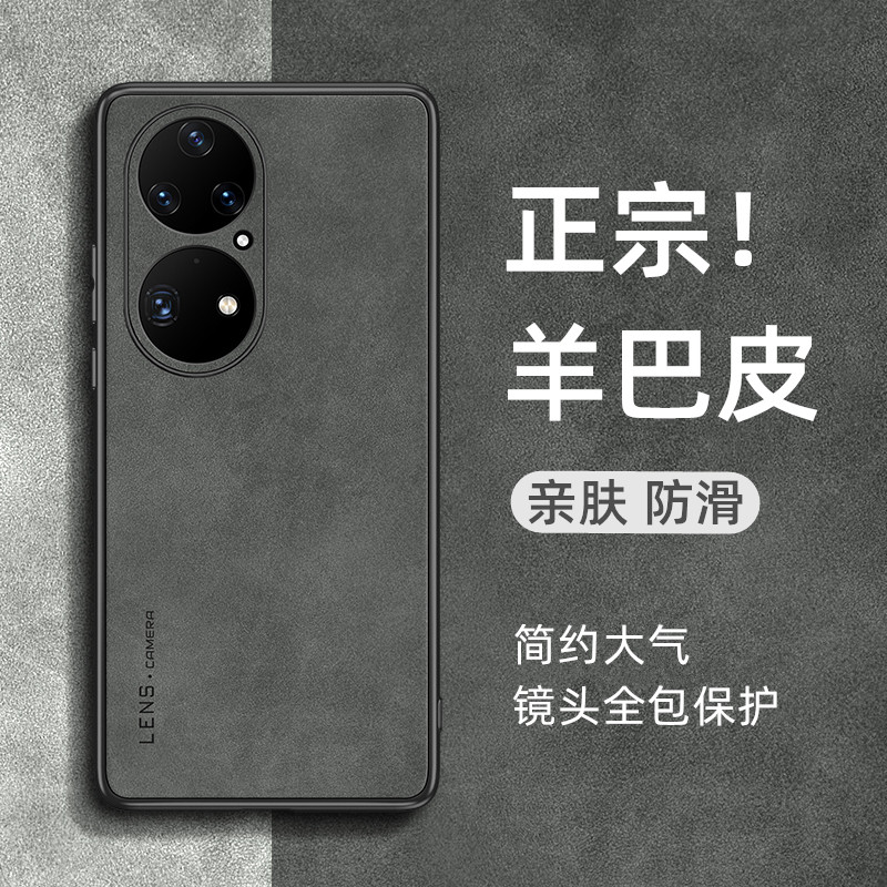 适用于华为p50手机壳p50pro小羊皮保护套p60全包防摔pro软套p50e磨砂防滑外壳art男女简约高级感