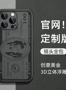 苹果15promax手机壳iphone14pro皮质浮雕13创意美金12小众高级感11全包防摔13pm软套14plus外壳ip15男女新款