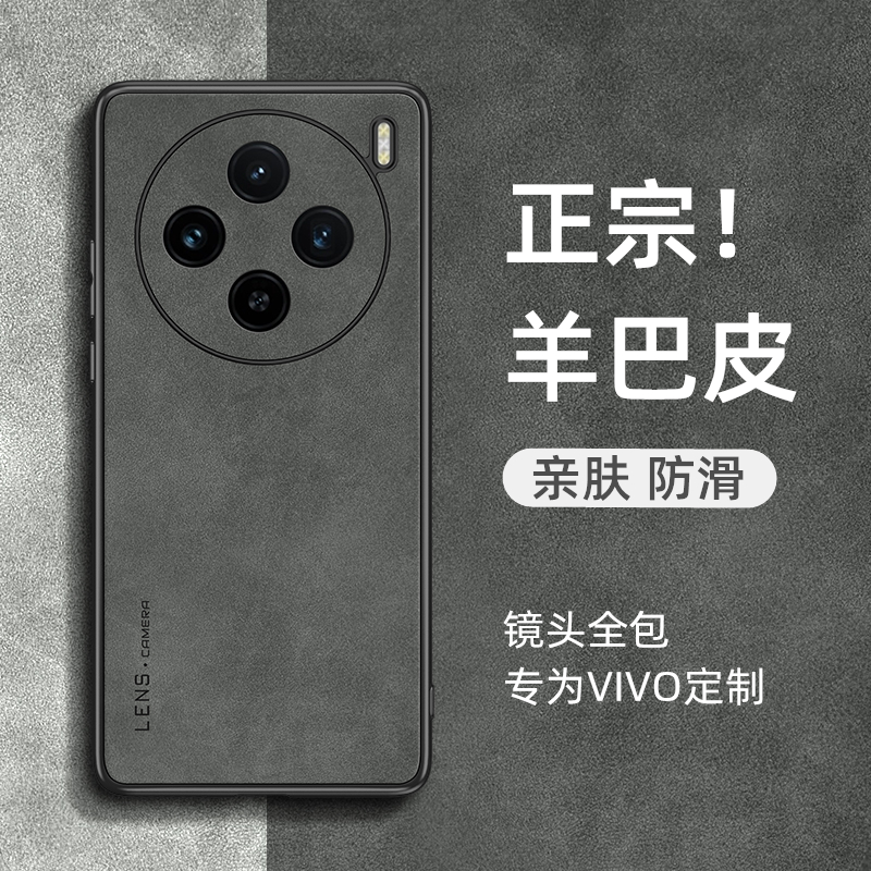vivoX100/X200系列羊巴皮手机壳