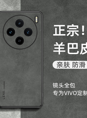 vivox100手机壳x200小羊皮x300pro全包防摔x100s保护套x200s外壳x200promini女ultra男x90适用vovo