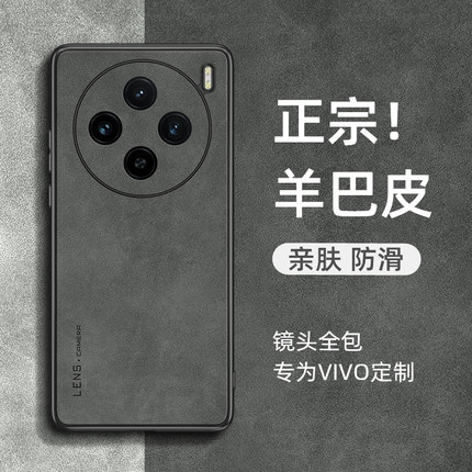vivox100手机壳x200小羊皮x300pro全包防摔x100s保护套x200s外壳x200promini女ultra男x90适用vovo