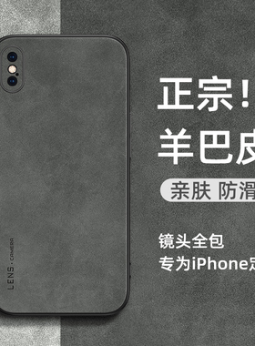 苹果x手机壳iphonex小羊皮xr高级感xsmax全包iphonexr防摔外壳xs羊巴皮防滑保护套max男女款ip潮