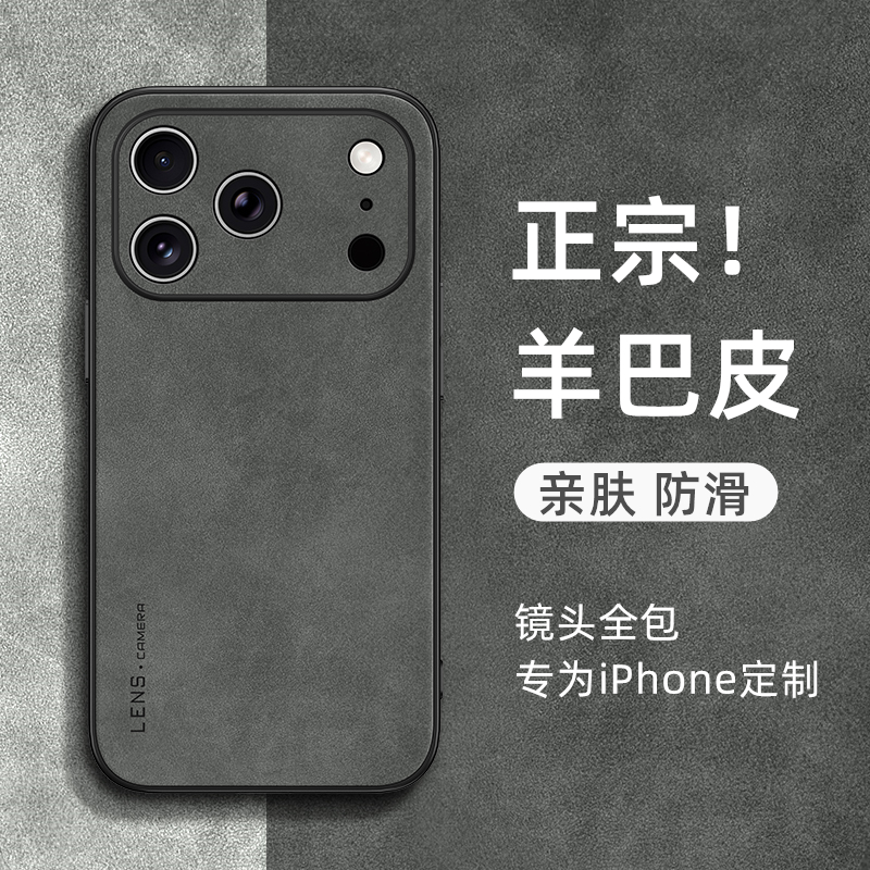 【手感天花板】亲肤羊巴皮手机壳