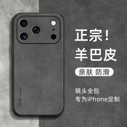 适用苹果羊巴皮手机壳