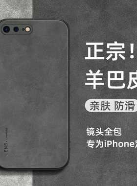 苹果8plus手机壳iphone8小羊皮7plus简约高级感八p全包ip8防摔se3外壳男se2代保护套女i7潮