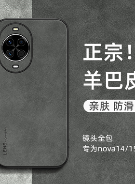 适用华为nova14手机壳新款nova15小羊皮nova13保护套nova12pro全包防摔n15外壳ultra男女nove14活力版简约