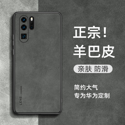 华为p30pro手机壳p40小羊皮保护套p40pro高档外壳p30全包高级感p40pro+曲面屏防摔女男p潮适用huawei