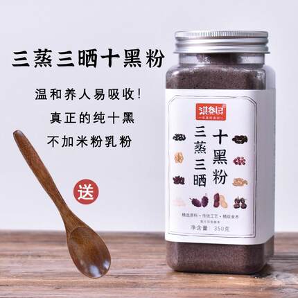 三蒸三晒十黑粉黑芝麻核桃桑葚粉黑芝麻粉五黑粉营养早餐代餐粉