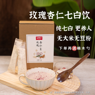 玫瑰杏仁七白饮南杏仁粉冲泡全身冷白皮养成美内调冲饮白粉杏仁羹