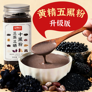 黄精五黑粉十黑粉黑芝麻核桃桑葚熟黑芝麻粉无蔗糖无添加色素现磨