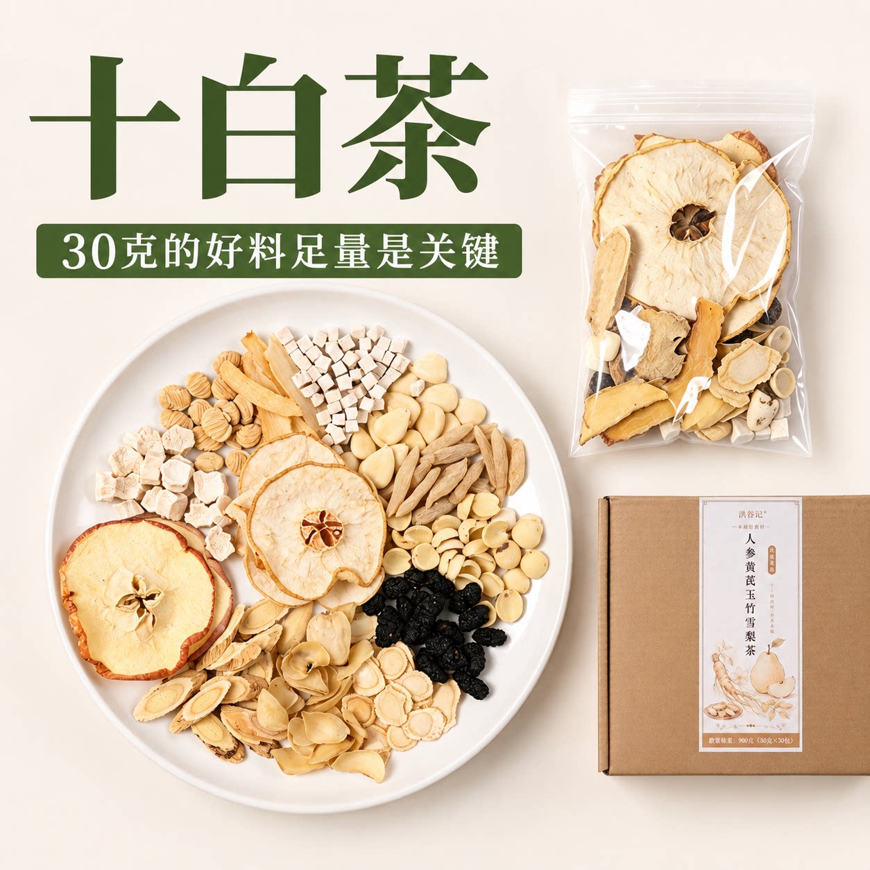 洪谷记人参黄芪雪梨润喉茶十白茶图片