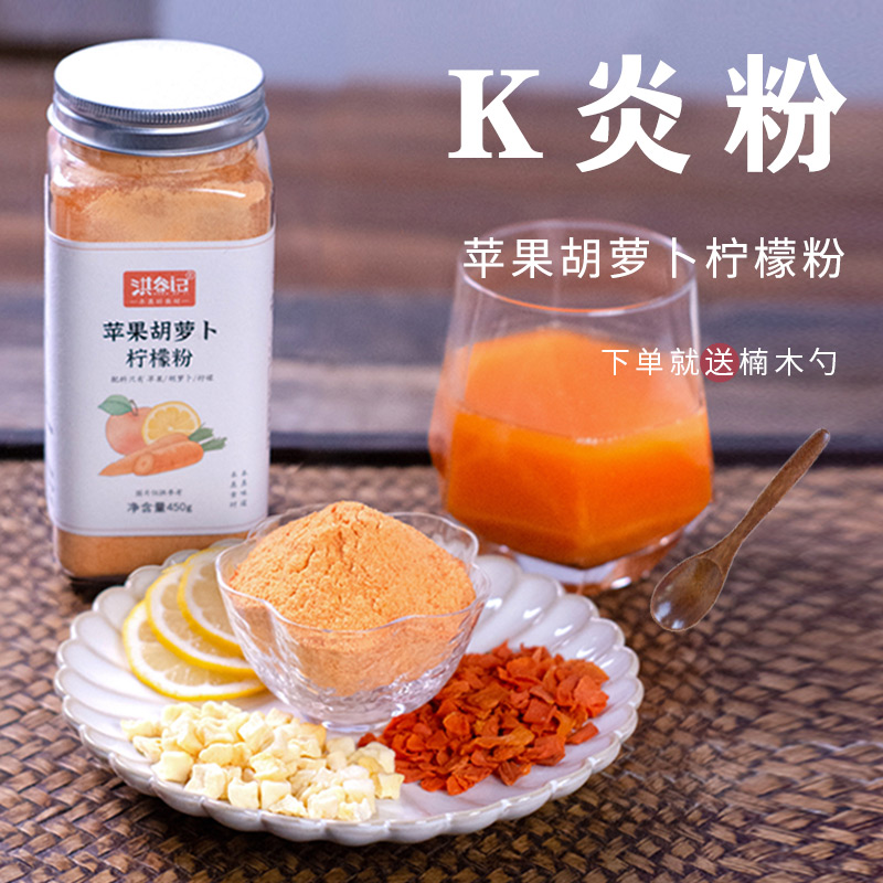 洪谷记K炎粉苹果胡萝卜柠檬水