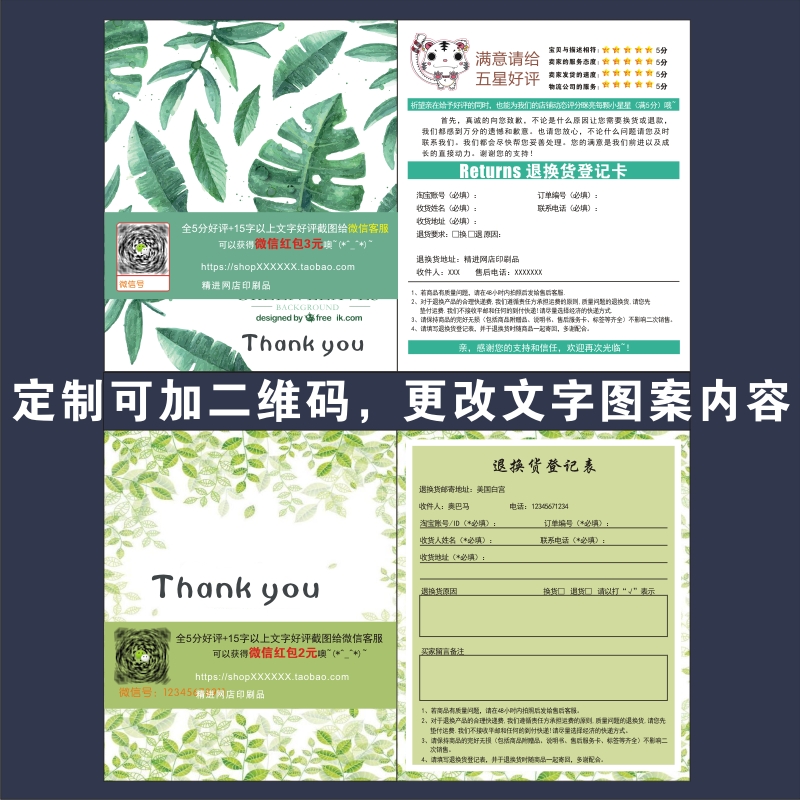 售后服務卡印刷微信淘寶小清新紅包曬圖券五分評價簡約返現卡定制