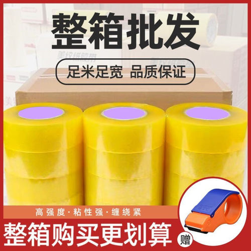 整箱快递打包大卷透明胶带