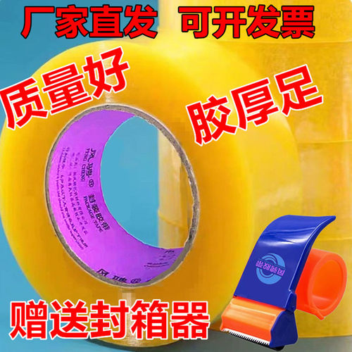 整箱快递打包大卷透明胶带