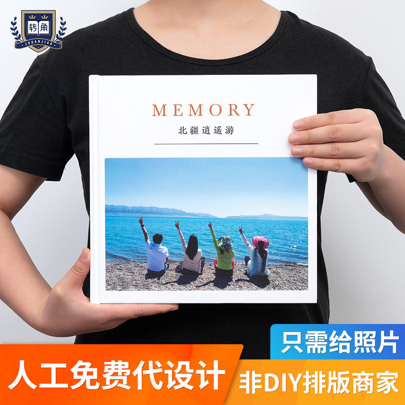 旅游旅行纪念画册照片书相册定制生日新年情侣意义非凡创意礼物在类目 个性定制/设计服务/DIY, 日用/装饰定制, 相册/照片书/立体照片中 - 来自Buy2taobao.com提供专业的淘宝代购服务