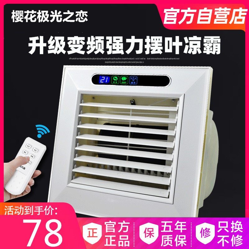 厨房凉霸集成吊顶精美的吹风电风扇吸顶嵌入式照明二合一冷霸遥控