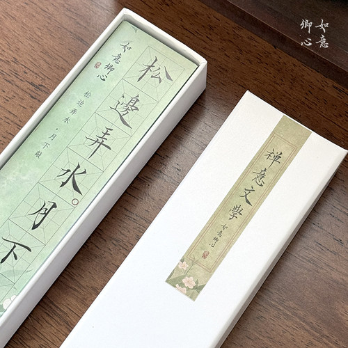 如意卿心小楷临摹练字帖入门