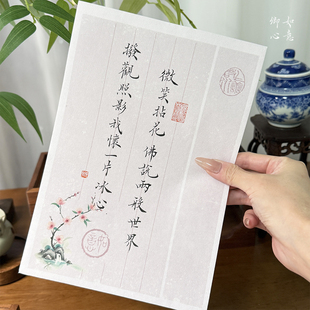 如意卿心蜡染小楷书法练习作品文创宣纸古风诗词书法彩色信笺纸