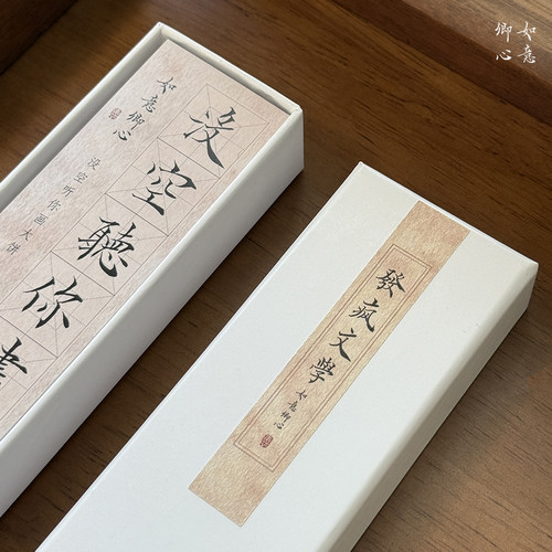 如意卿心发疯文学毛笔书法练字帖