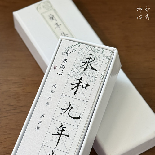 心兰亭序毛笔书法练字帖