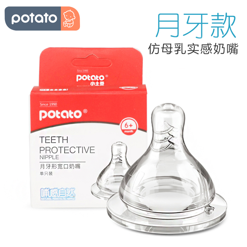 小土豆奶嘴防胀气柔软