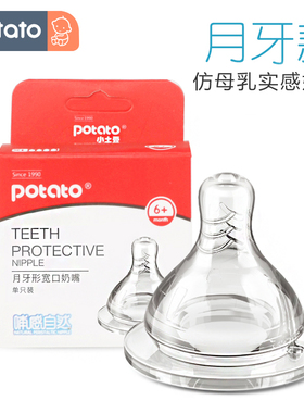 小土豆奶嘴配件宽口径通用硅胶仿真母乳防胀气柔软婴儿宝宝S.M号