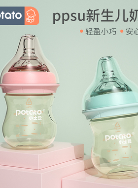 小土豆初新生婴儿奶瓶ppsu防摔果汁宝宝喝水吸管小奶瓶06个月以上