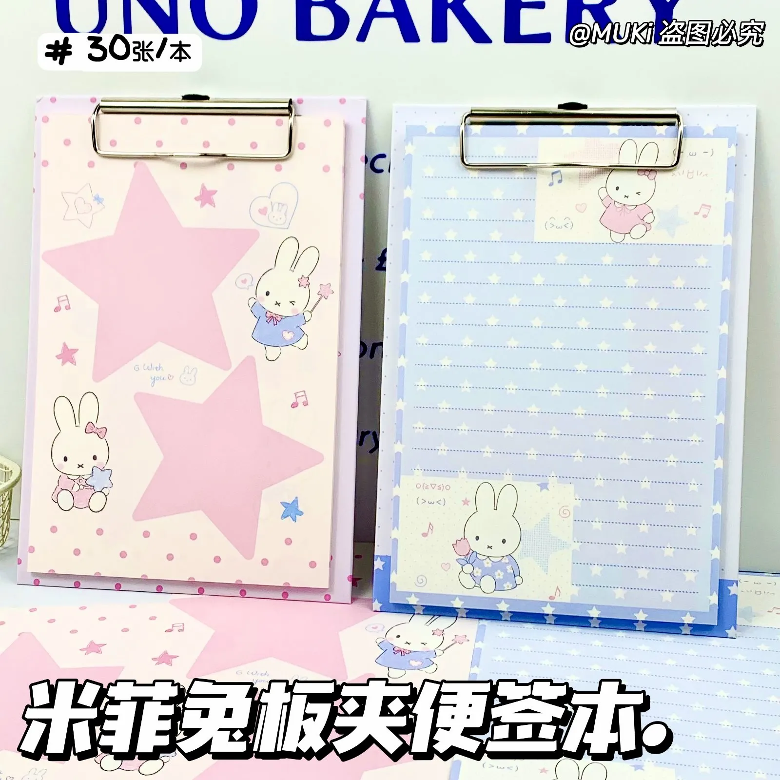 新款米菲兔板夹式便签本彩页拍纸本便携备忘记事本子留言笔记本子