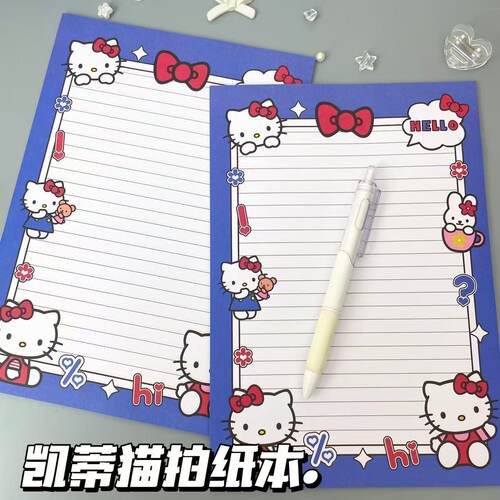 克莱因蓝HelloKitty拍纸本B5可爱少女心文稿纸可撕学生通用草稿本