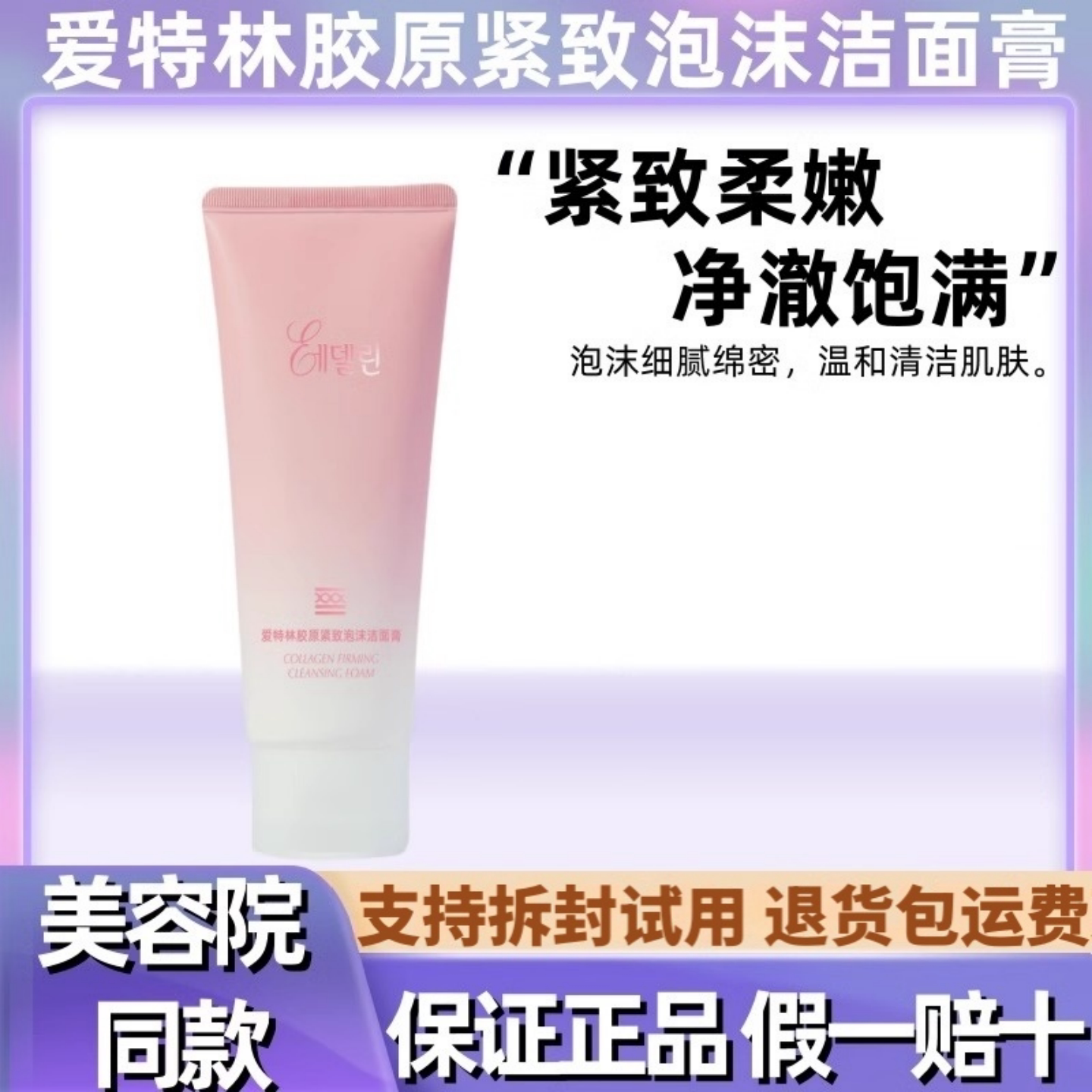 美缔可爱特林洗面奶女清洁补水控油洁面乳护肤化妆品正品官方旗舰