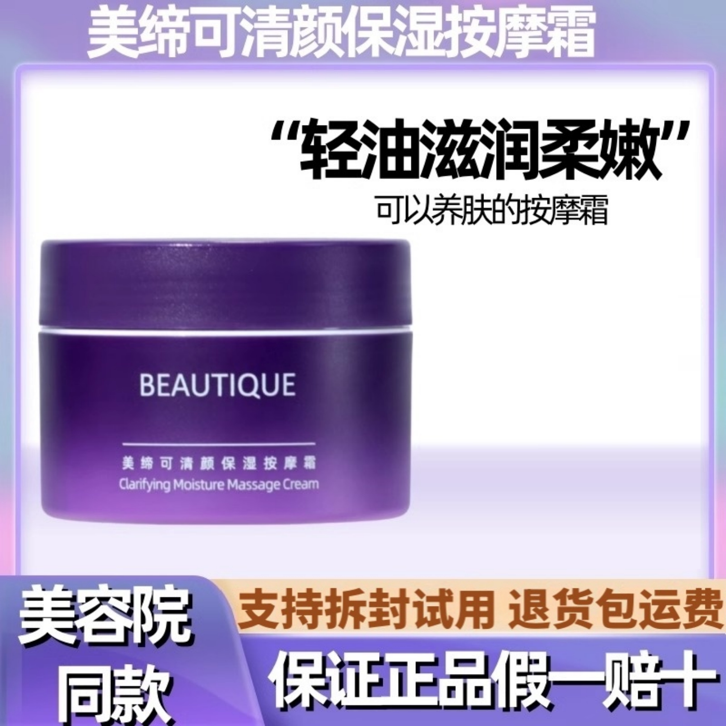 美缔可按摩霜脸面部美容院专用脸部深层清洁膏化妆品正品官方旗舰