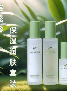 美缔可芙蕊珍保湿润肤套盒水乳精华补水保湿官方真品