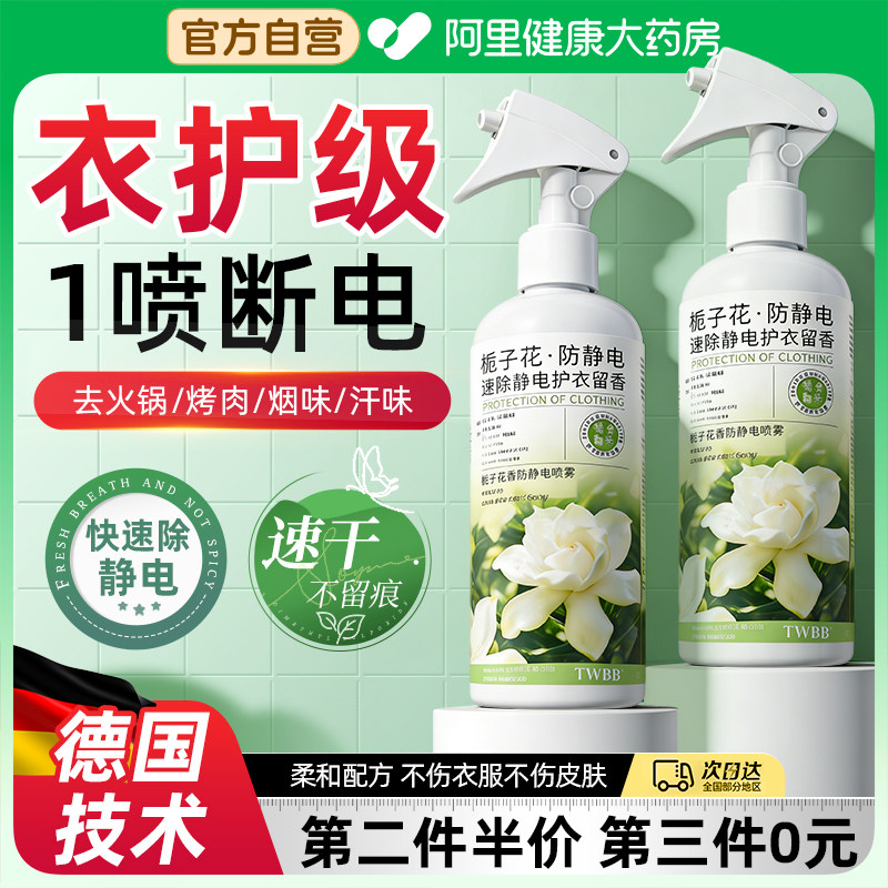 防静电喷雾衣服头发除静电神器祛味栀子花香衣物柔顺剂快速去静电