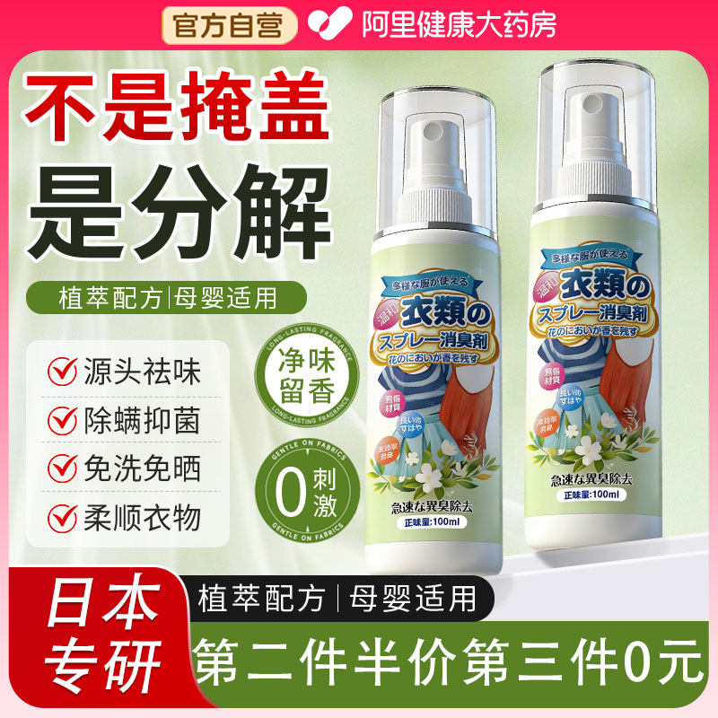 衣物香氛喷雾除味衣服羽绒服去异味杀菌护衣防静电持久留香柔顺剂,洗护清洁剂/卫生巾/纸/香薰,织物清洁/香氛除味/祛皱柔顺喷雾,淘宝优惠券,粉丝福利购,淘宝优惠卷