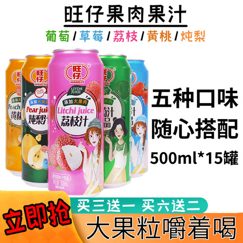 旺仔山东旺仔黄桃味饮料葡萄汁