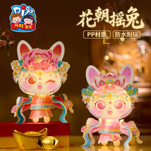 中秋节花朝摇兔灯笼手工diy儿童制作材料包拍照装饰可爱卡通灯笼