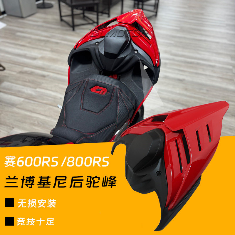 钱江赛600RS 赛800RS 赛800 改装后驼峰兰博基尼同款后尾翼后盖