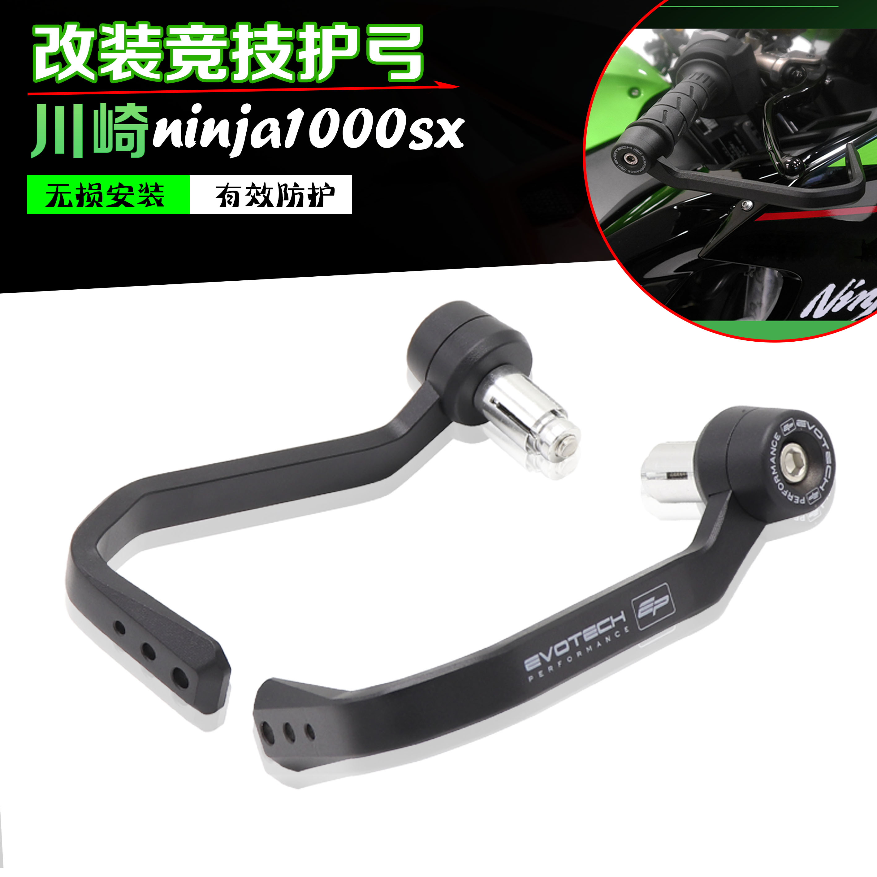 川崎NINJA1000SX改装手把护手