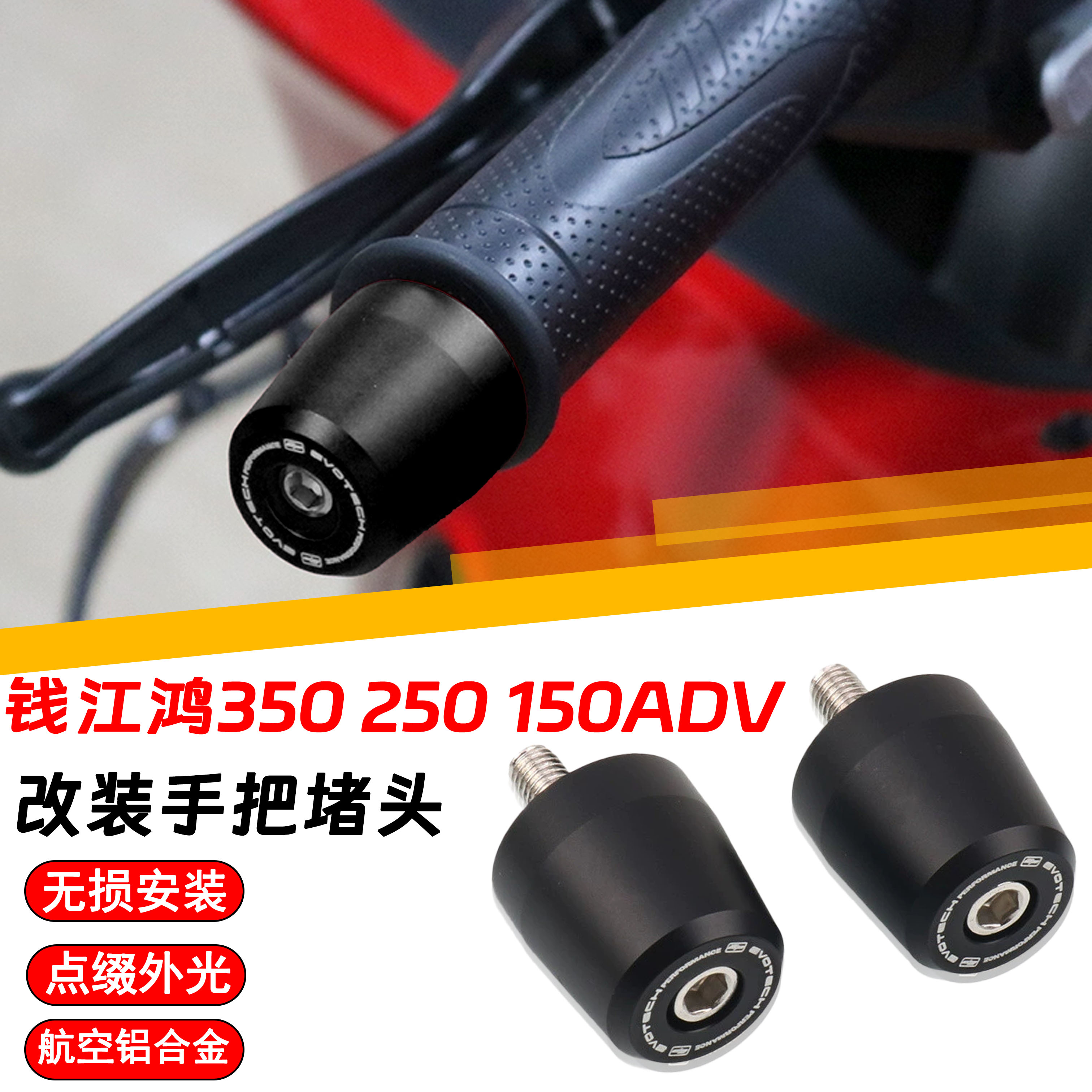 适用钱江鸿350GT改装手把堵头
