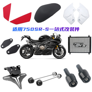 适用春风750SR-S 改装水箱防护网前后轮球短尾牌照架后座垫加软