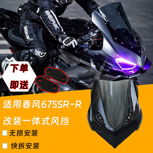 适用春风675srsr一体式竞技头罩