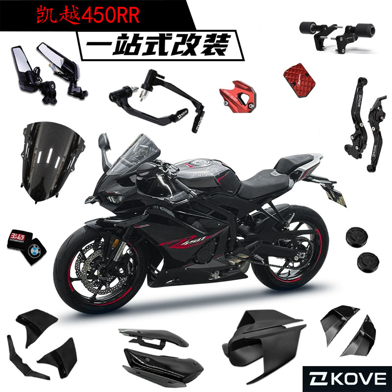 凯越450RR改装防摔球配件