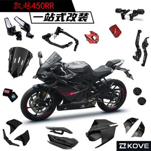 适用凯越450rr改装定风翼扰流板下唇竞技风挡前挡风牛角护弓配件