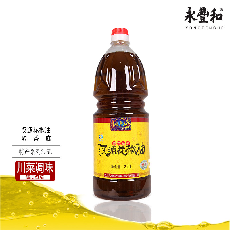 永丰和汉源花椒油川火锅餐饮桶装