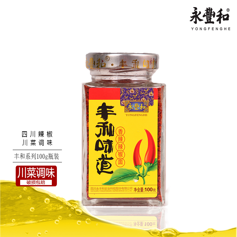 永丰和100g瓶装海椒面四川二荆条